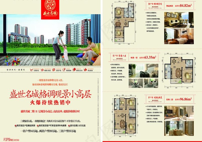 地产广告dm图片(1273X898)eps,ai矢量模版下载