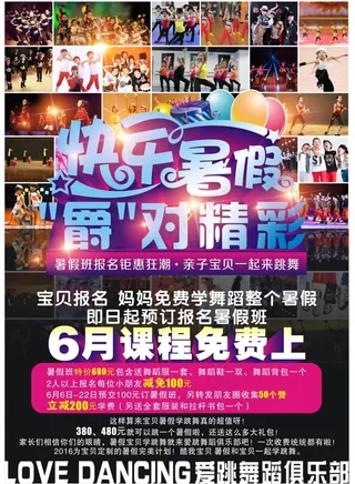 暑假少儿成人单页源文件CDR文件