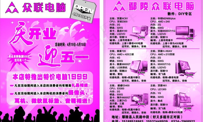 众联电脑庆五一宣传页图片cdr矢量模版下载