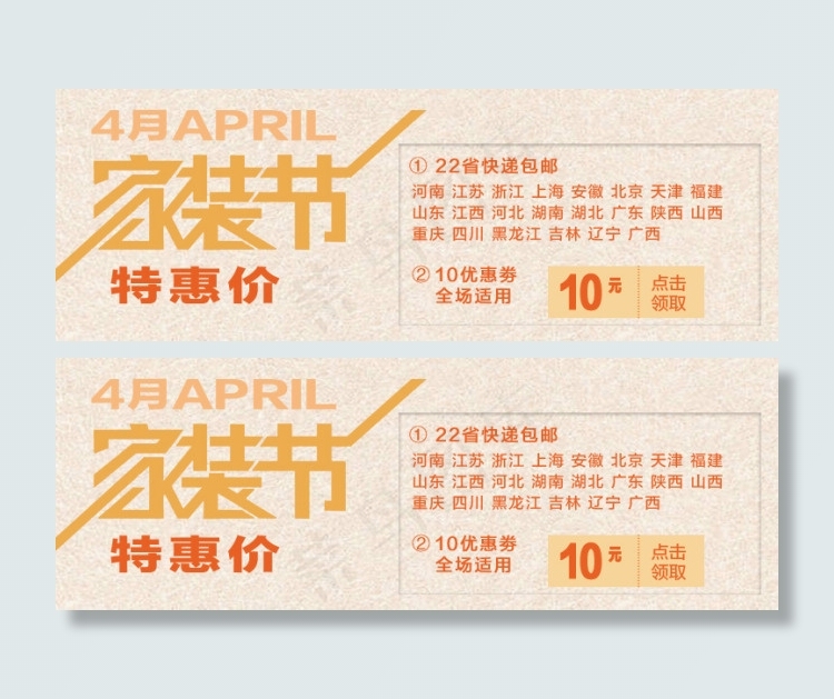 家装节特惠psd模版下载