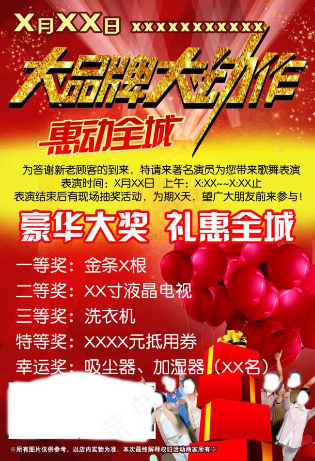 我们约惠吧(3437X5031(DPI:300))psd模版下载