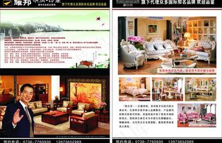 家具宣传单页图片