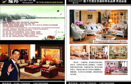 家具宣传单页图片 家具宣传单页图片