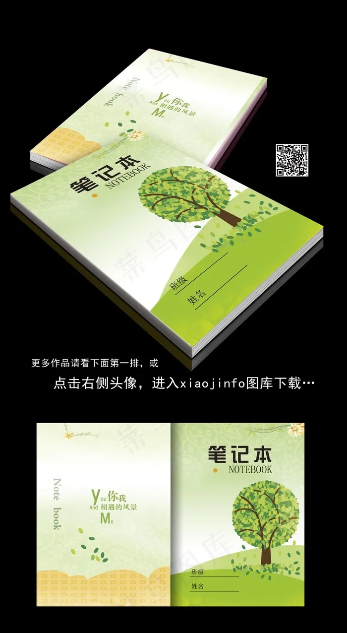 笔记本封面印刷(4488X3071(DPI:300))psd模版下载