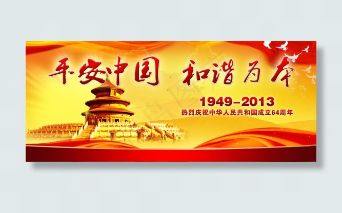 平安中国