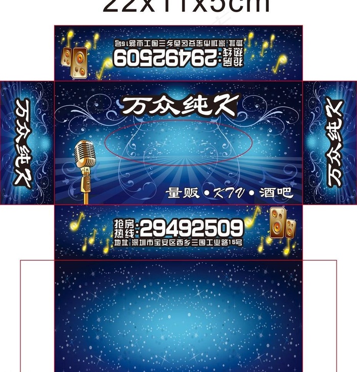 ktv纸巾盒图片cdr矢量模版下载