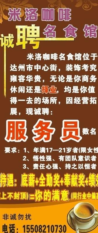 米洛咖啡展架图片cdr矢量模版下载