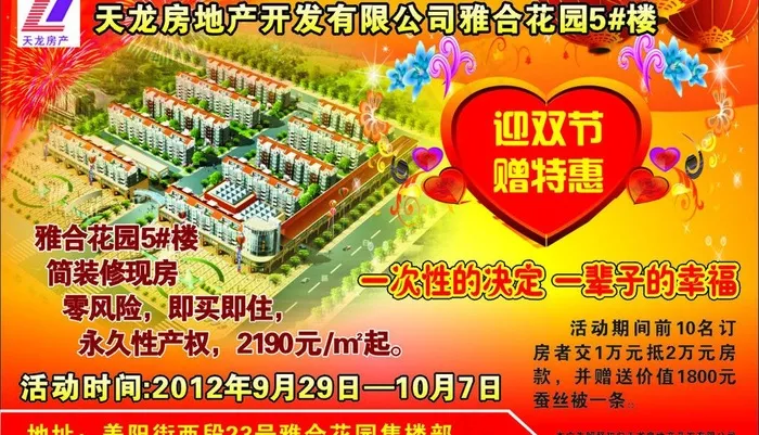 楼盘促销广告图片cdr矢量模版下载