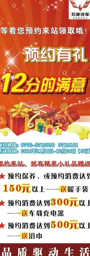 五菱易拉宝图片