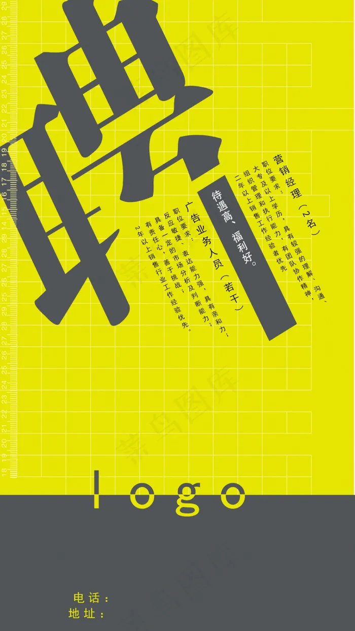 招聘psd模版下载