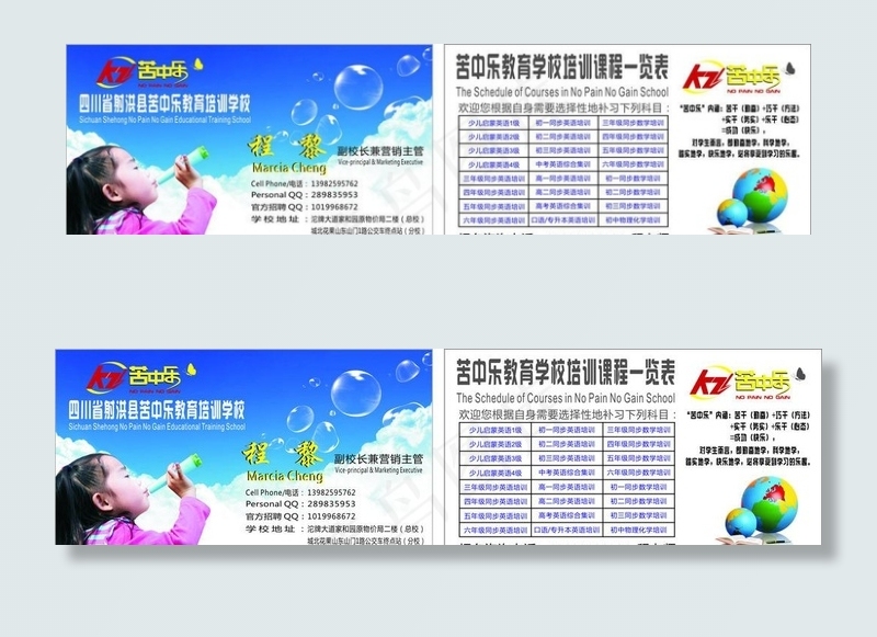 教育名片cdr矢量模版下载