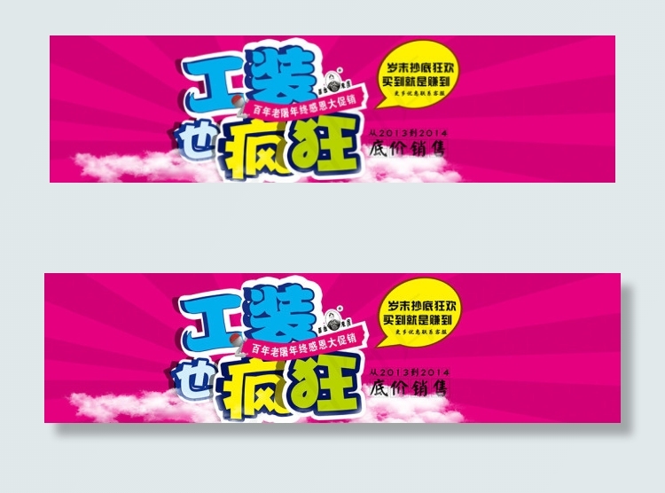 工装也疯狂(1920X500(DPI:72))psd模版下载