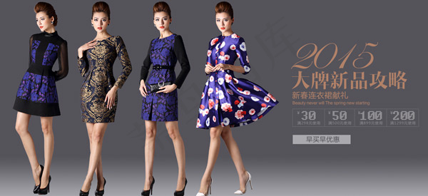 淘宝新春连衣裙活动海报