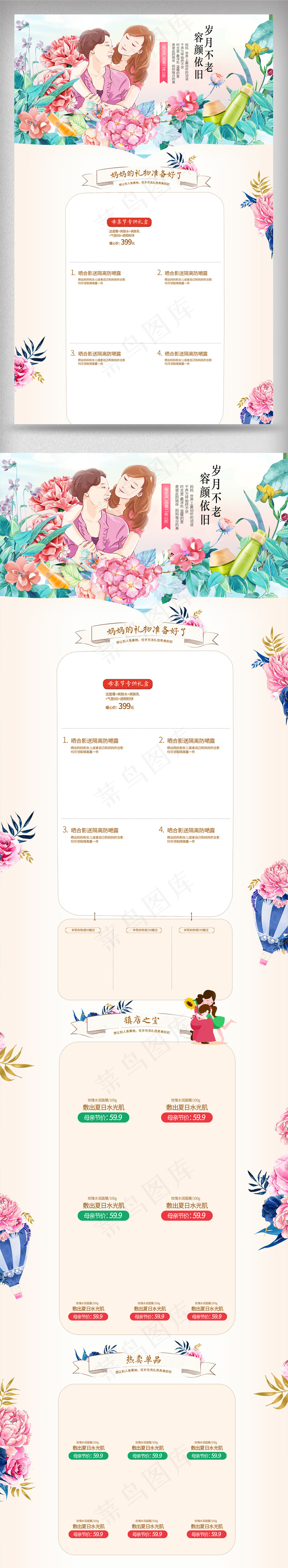 2018淘宝母亲节首页装修模板psd模版下载