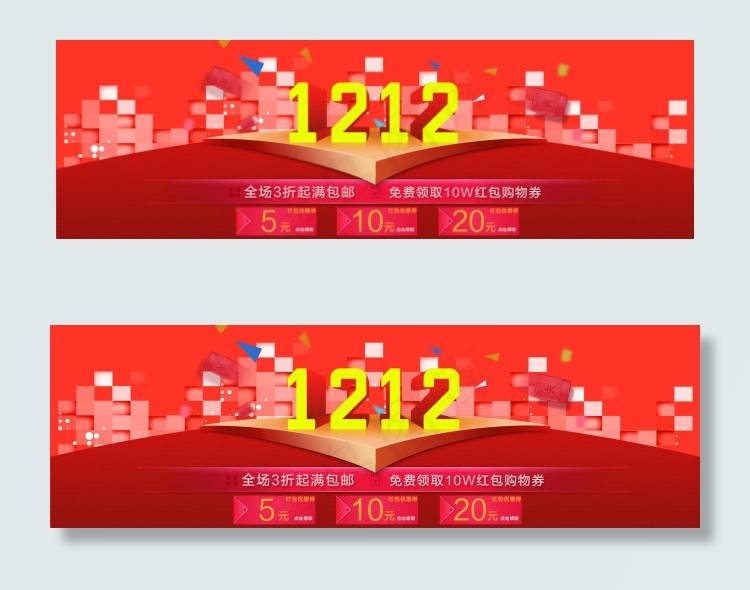 双12打折红包优惠券bannerpsd模版下载