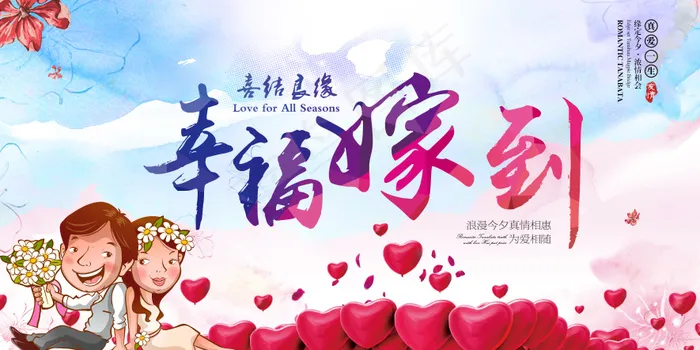 幸福到家(7087X3543(DPI:300))psd模版下载