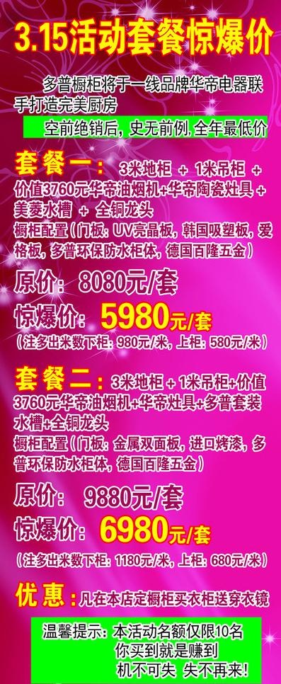 多普橱柜图片psd模版下载