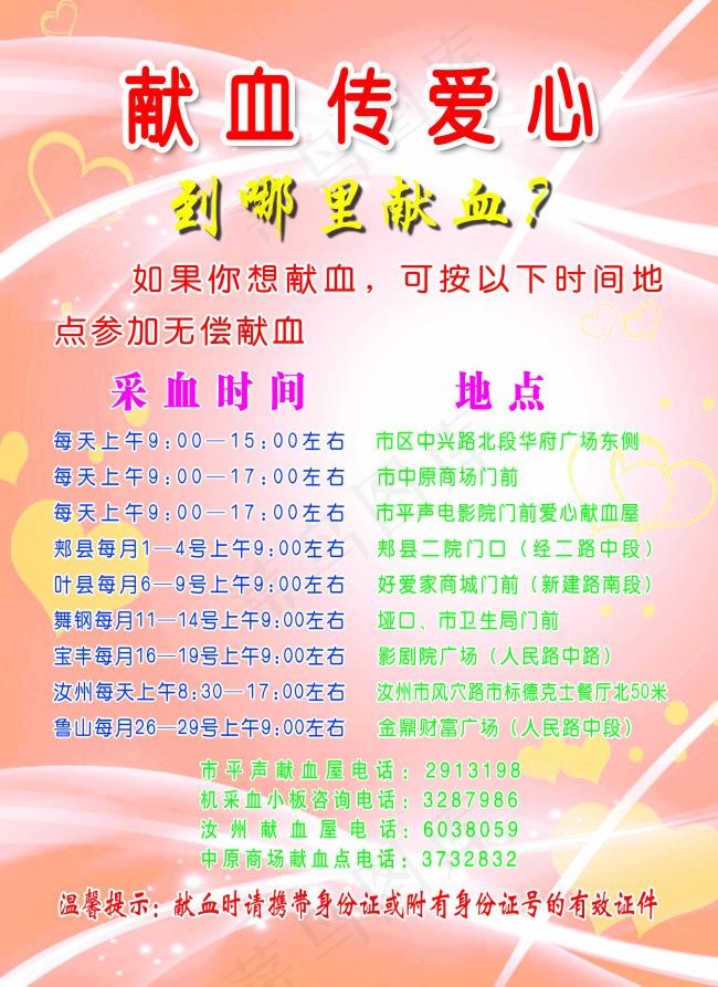 爱心海报