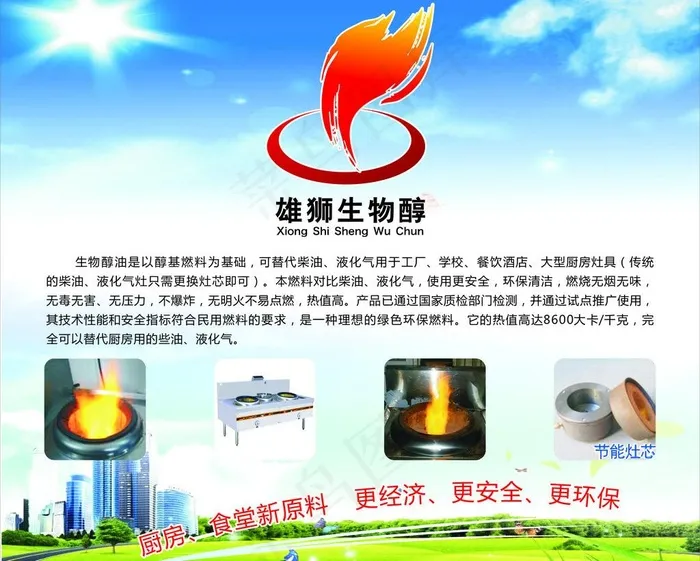 雄狮生物醇图片cdr矢量模版下载