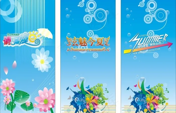 夏日海报图片cdr矢量模版下载