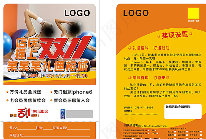 健身房宣传单图片(148X216)cdr矢量模版下载
