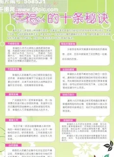 心理健康语-幸福的十条秘决