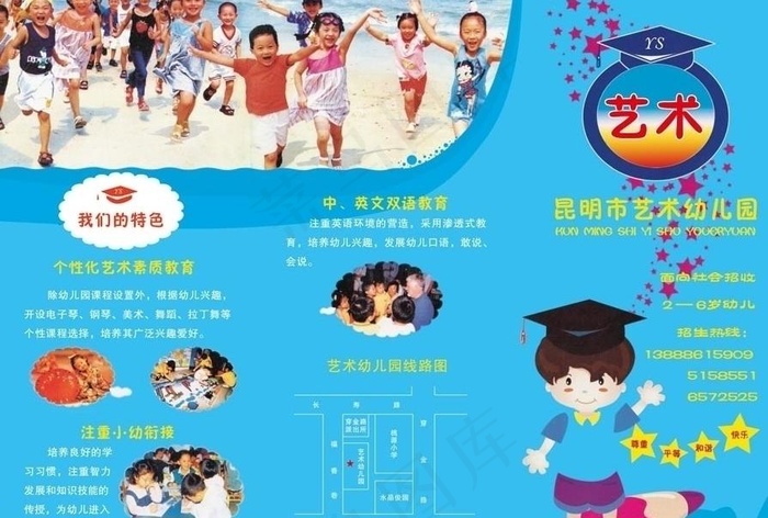 云艺幼儿园折页背面图片