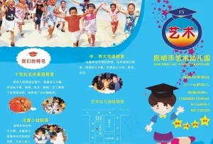 云艺幼儿园折页背面图片