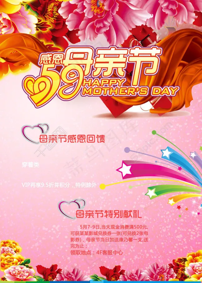 母亲节海报设计(1417X1984(DPI:72))psd模版下载