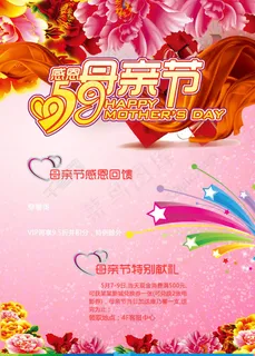 母亲节海报设计
