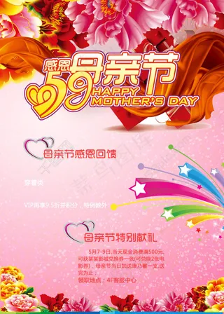 母亲节海报设计