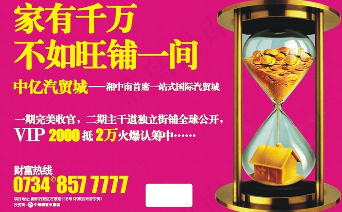 房地产dm单图片