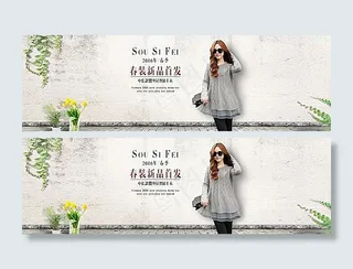 淘宝春季女装海报 蕾丝针织衫海报