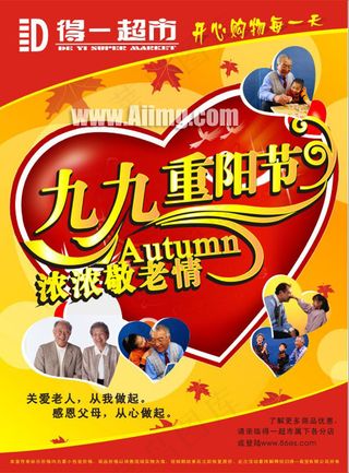 重阳节DM宣传单