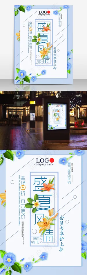 清新蓝紫色花朵盛夏促销海报模板