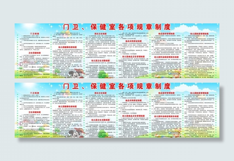 规章制度图片(7874X2559(DPI:50))psd模版下载