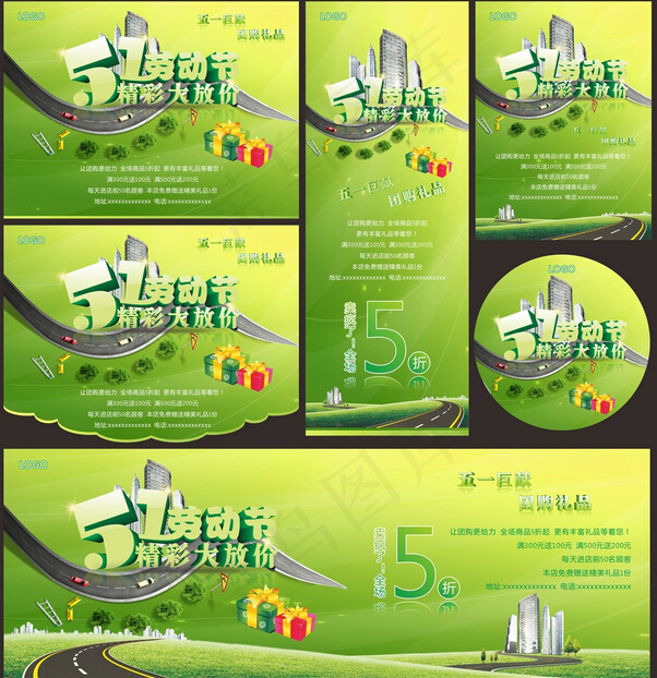51劳动节绿色背景PSDpsd模版下载