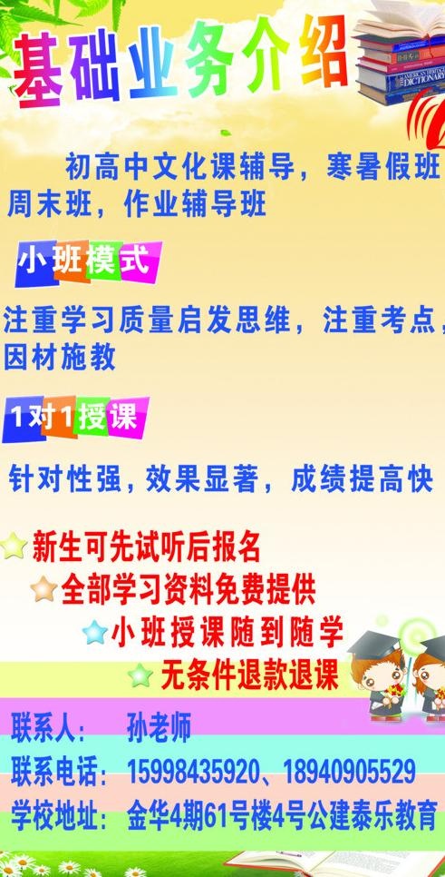 招生海报图片(3118X5811(DPI:72))psd模版下载