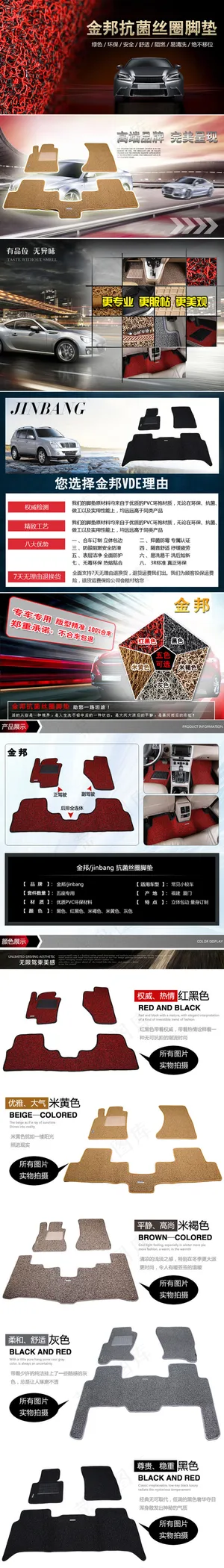 淘宝汽车脚垫详情页PSD模板