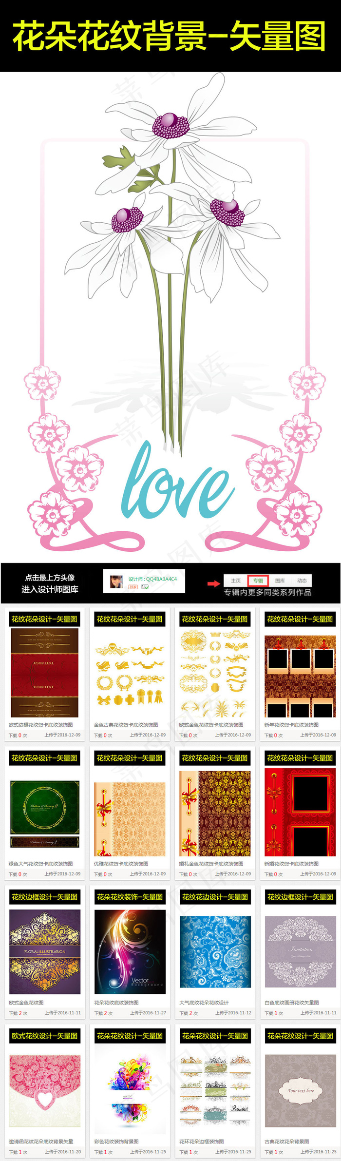 紫色花朵婚礼相册底纹装饰