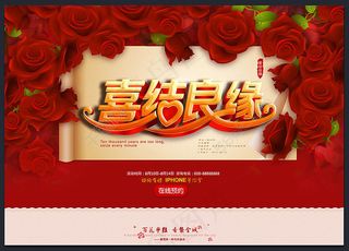 喜结良缘活动背景设计PSD素材