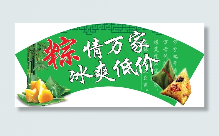粽子吊牌(7087X3150(DPI:100))psd模版下载