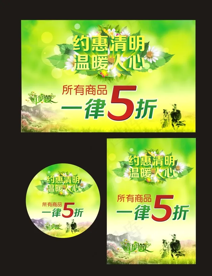 约惠清明(500X650)cdr矢量模版下载