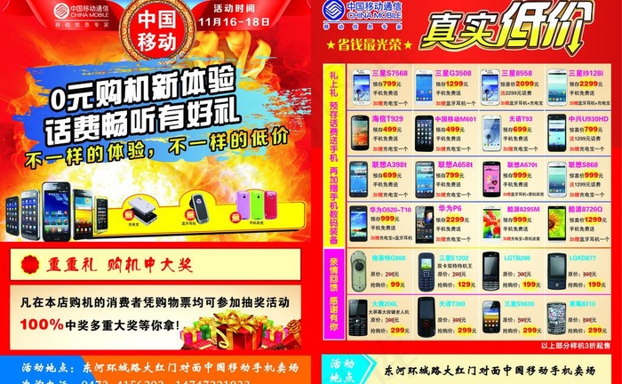 中国移动手机单页图片(5102X3437(DPI:300))psd模版下载