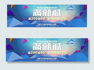 几何创意淘宝满就减活动海报psd分...