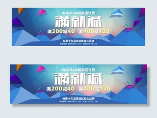 几何创意淘宝满就减活动海报psd分...