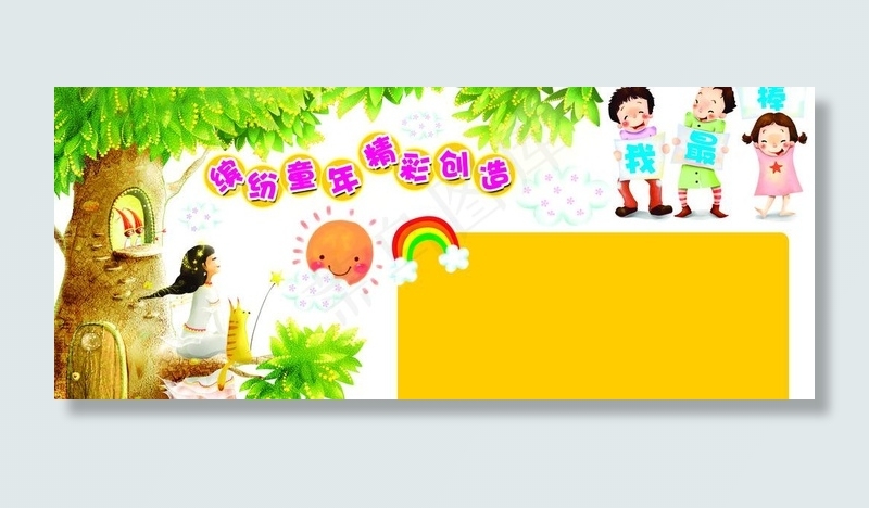 儿童展板图片(7278X3402(DPI:72))psd模版下载