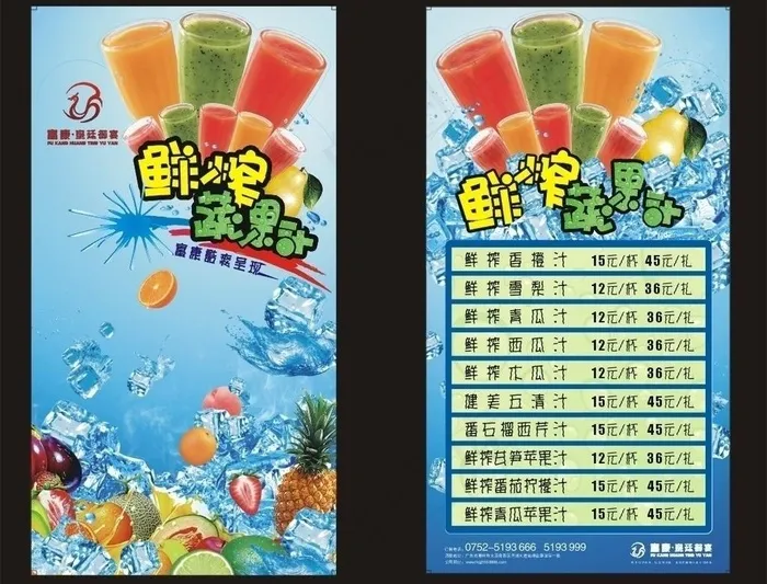 果汁图片cdr矢量模版下载