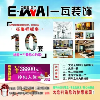 一瓦装饰桁架广告