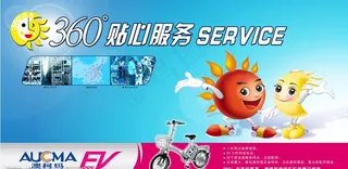 澳柯玛电动车广告图片